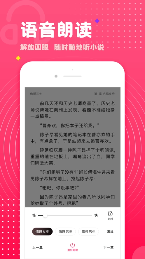 腐竹小说正版图4
