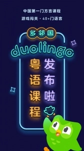 多邻国免费学英语图1