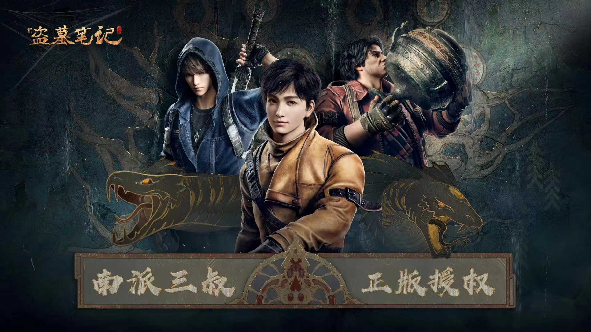 探寻千年古墓秘境，必玩的墓地题材手游清单