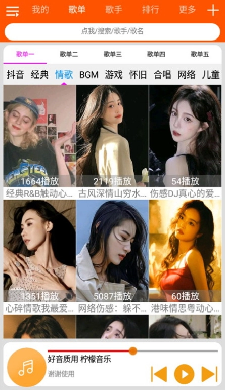 柠檬音乐免费版