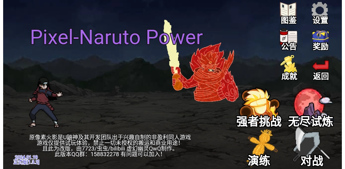 像素火影dz改版(2)