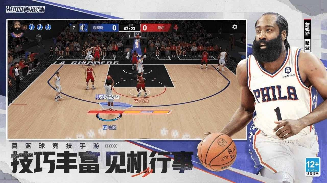 热血美职篮体验服-图1