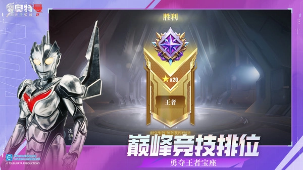 奥特曼传奇英雄2内购版图3