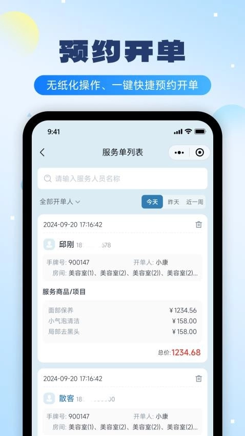 云上铺美业收银系统