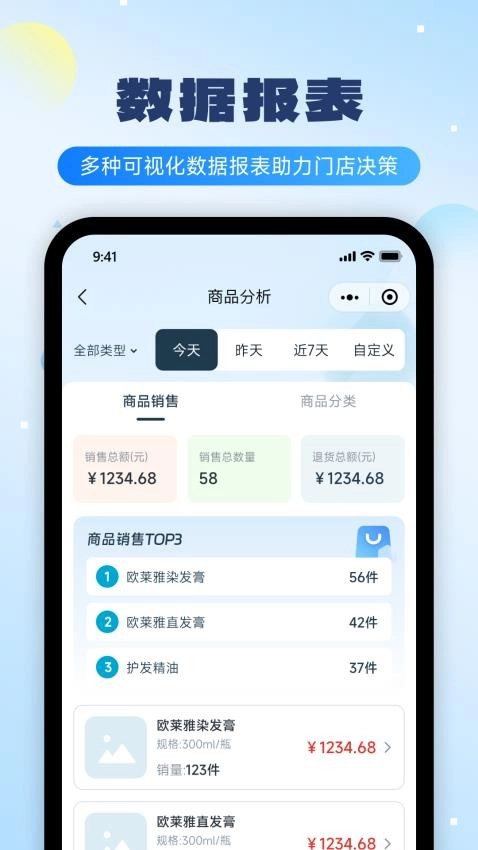 云上铺美业收银系统