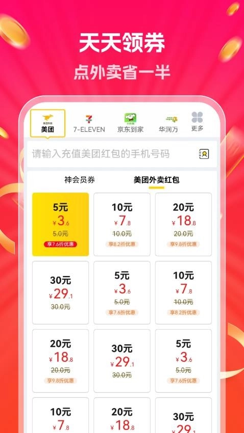 外卖配送管家(3)