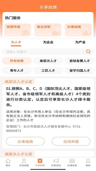 长沙人才截图3