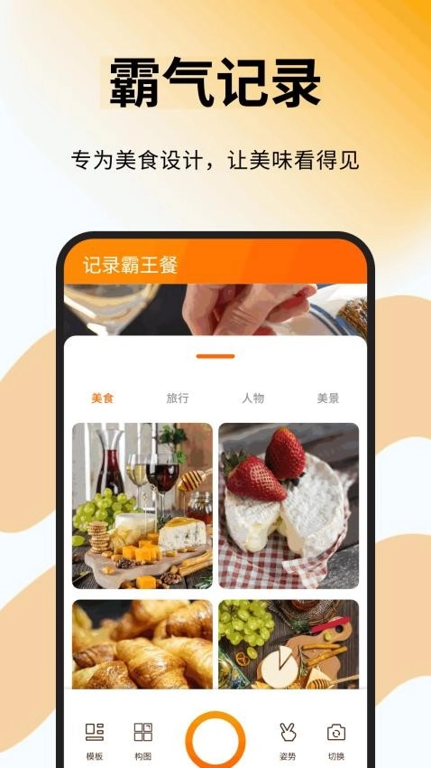 小馋霸王餐截图0