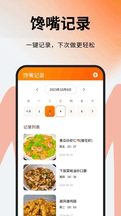 小馋霸王餐截图1