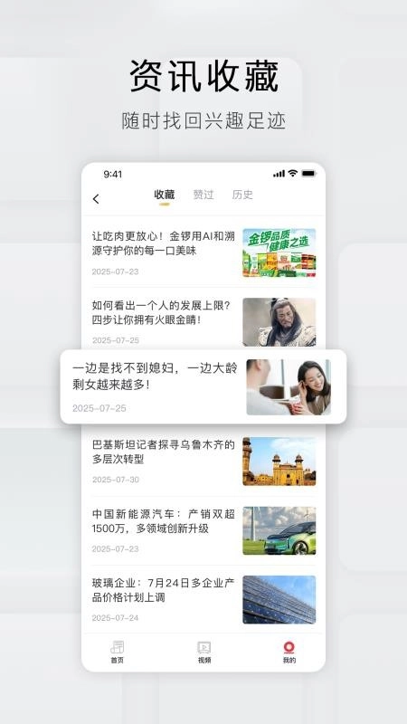 立刻资讯正版图3