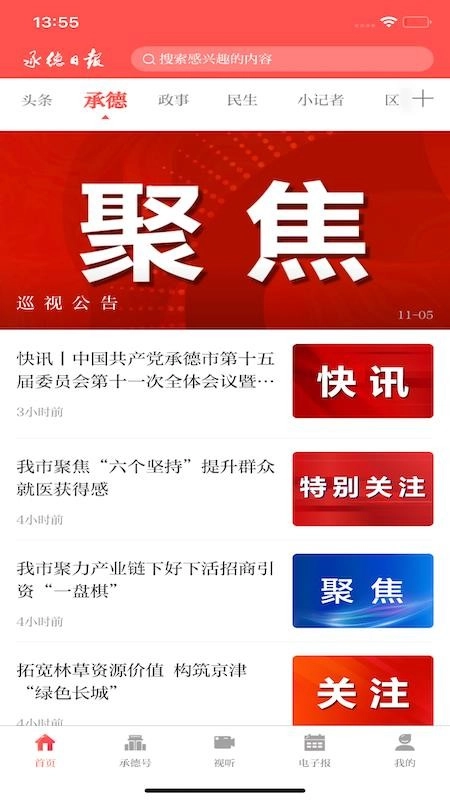承德日报图1