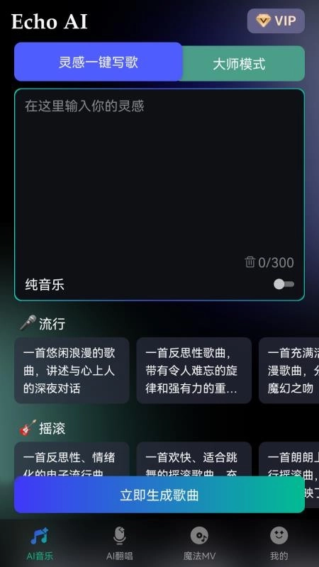 EchoAI一键成曲图3