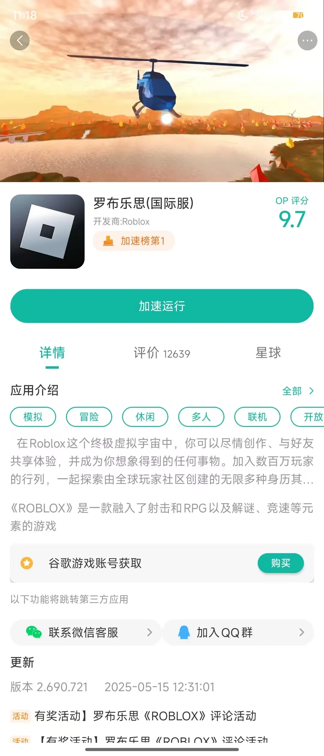 Roblox国际服官方网站最新入口地址