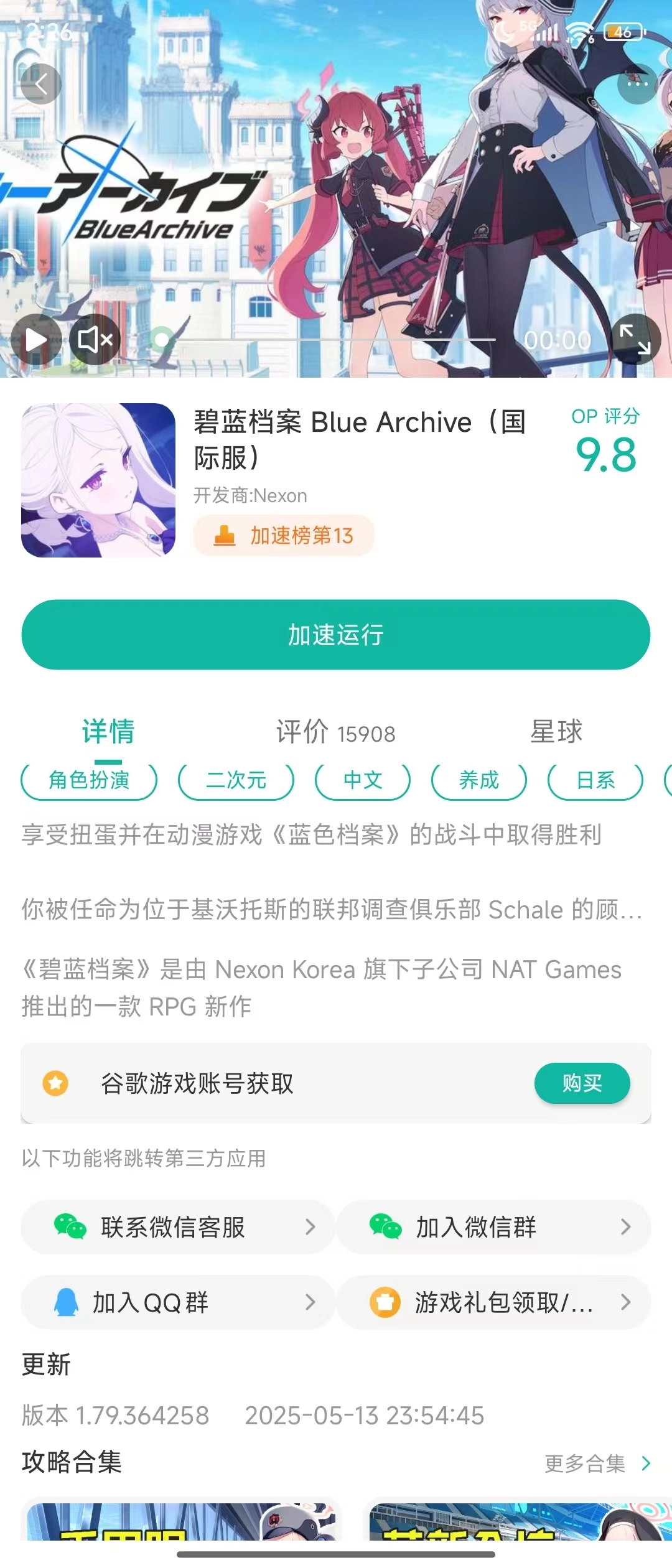 碧蓝档案国际服安卓版下载渠道_BlueArchive官方正版官网链接