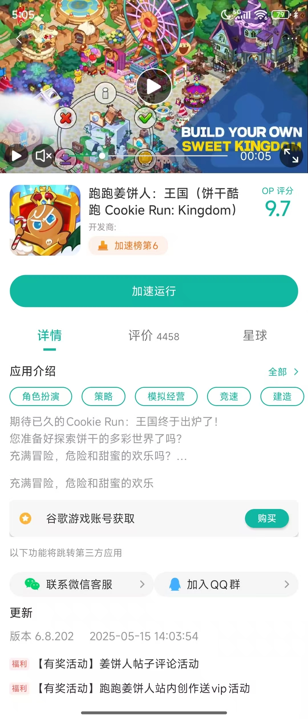 跑跑姜饼人王国官方正版网站_最新CookieRun:Kingdom官网地址