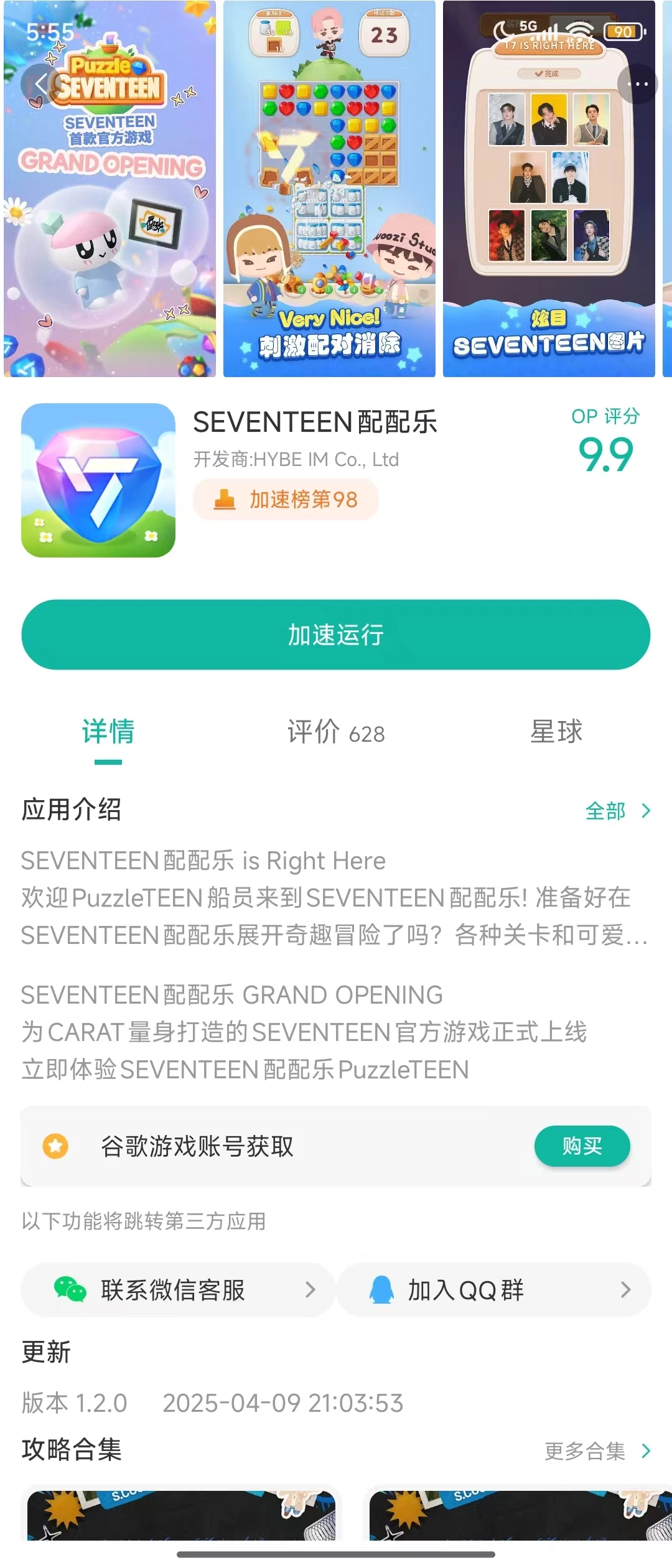 SEVENTEEN配配乐官方网站下载通道_PuzzleSeventeen最新版本官网