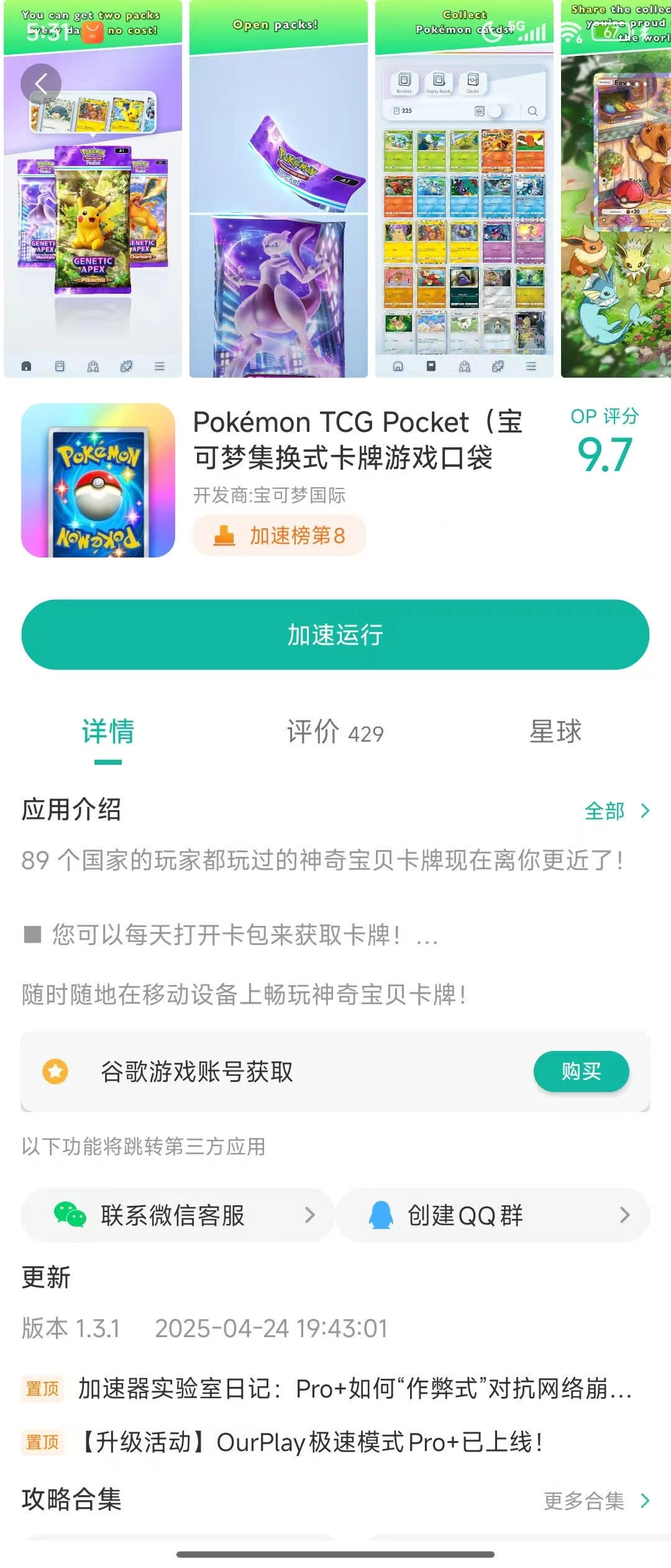 宝可梦PokémonTCGPocket官方正版下载渠道_PokémonTradingCardGamePocket官网链接