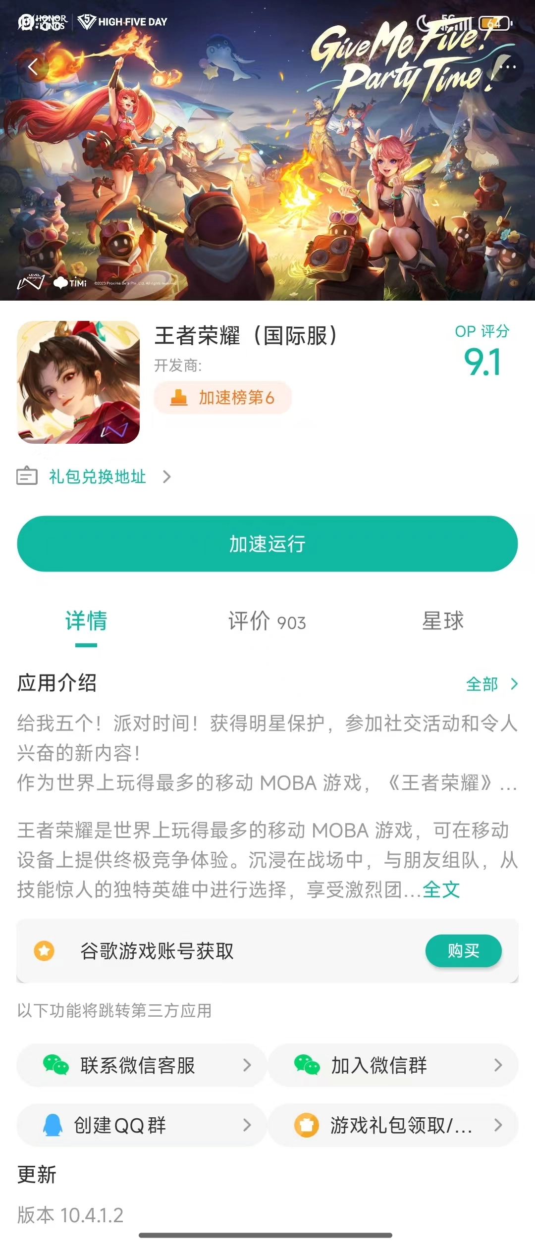 王者荣耀国际版官方下载渠道_ArenaofValor官网链接