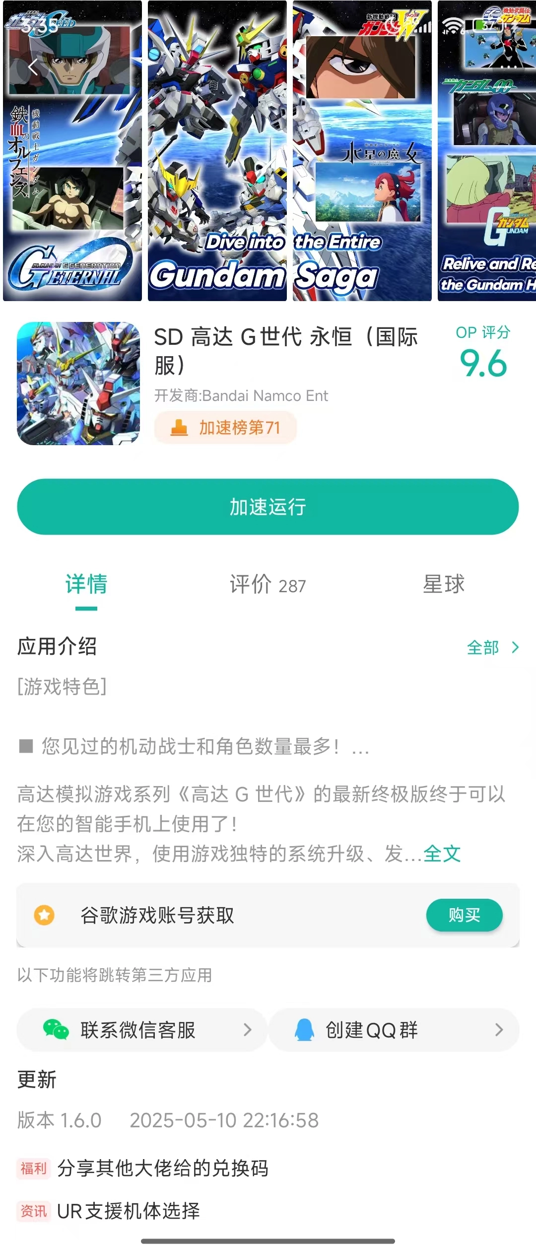 SD高达G世代永恒国际服官网版下载链接_SDGundamGGenerationETERNAL官方网站地址