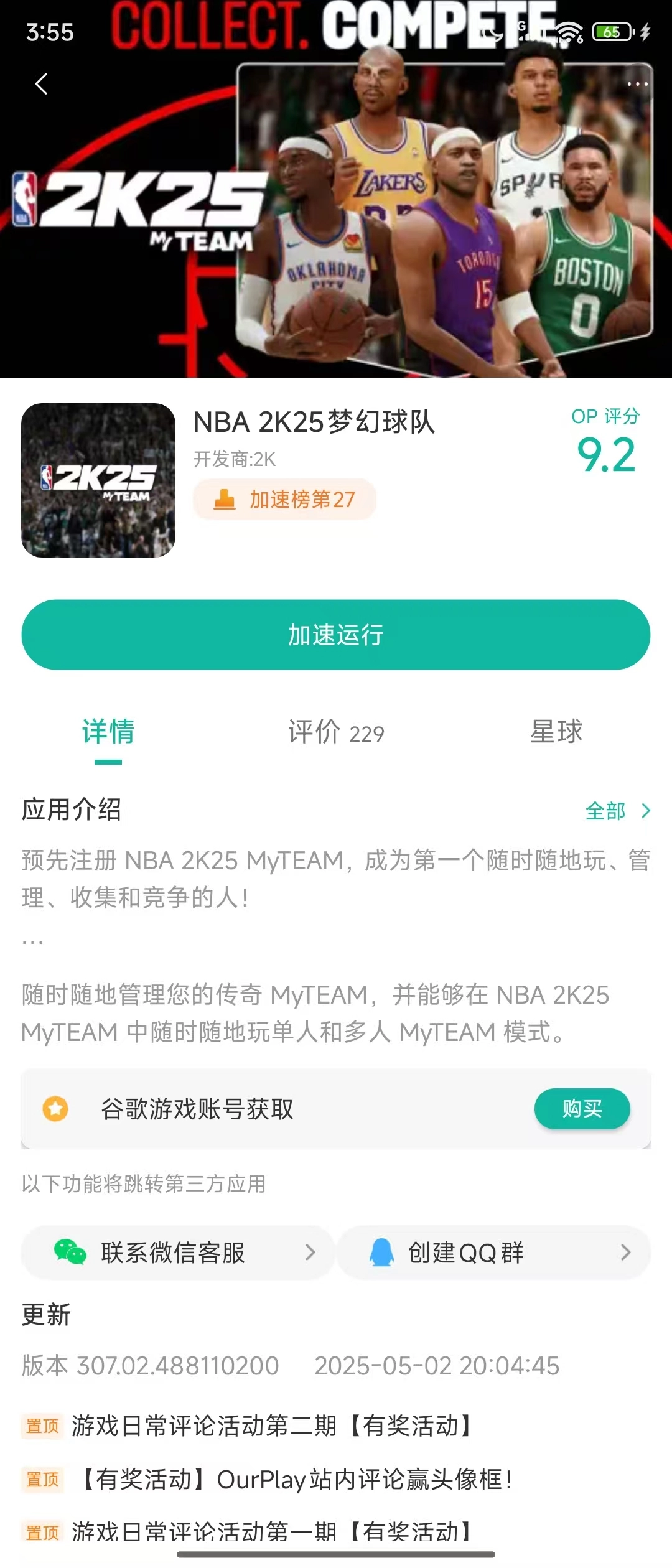 NBA2K25梦幻球队官方最新网站_NBA 2K25MyTEAM官网下载通道
