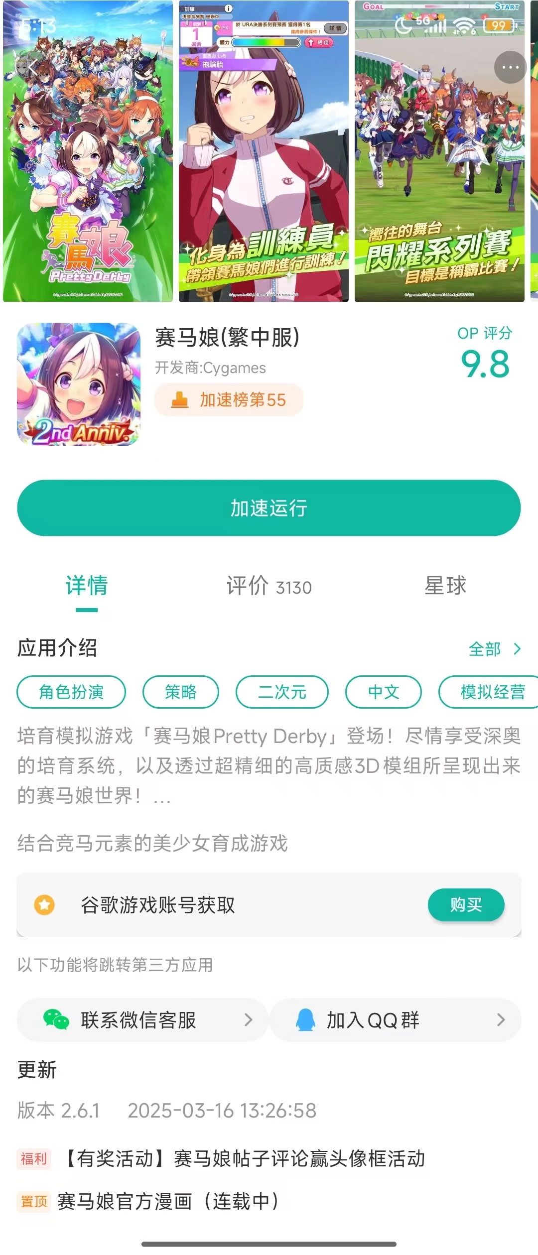 赛马娘繁体中文版官网最新入口_UmaMusumePrettyDerby游戏官方网站