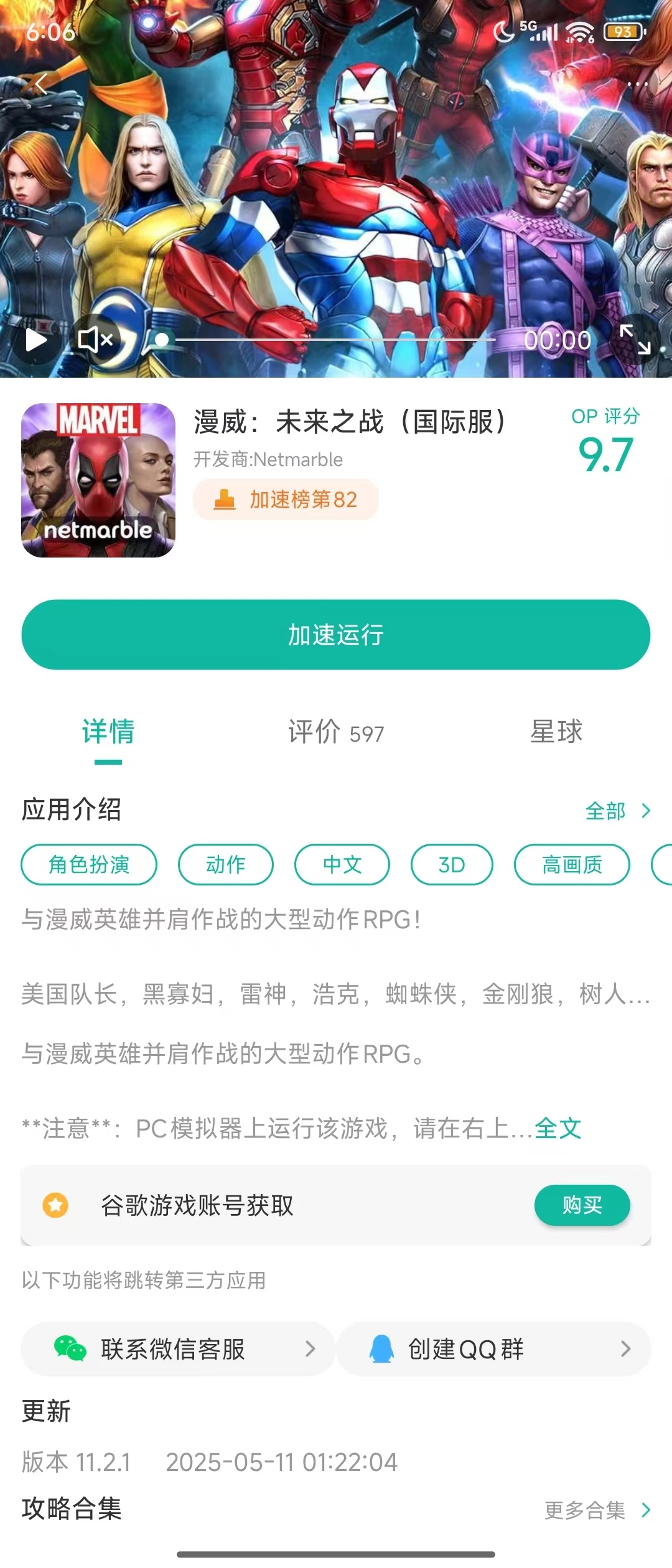 漫威未来之战国际服官方网站入口_MARVELFutureFight手游官网