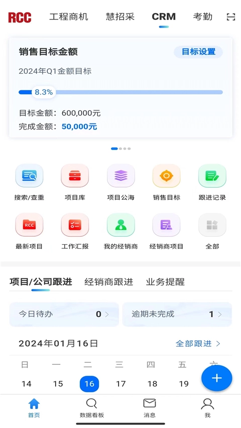 rcc工程招采图4