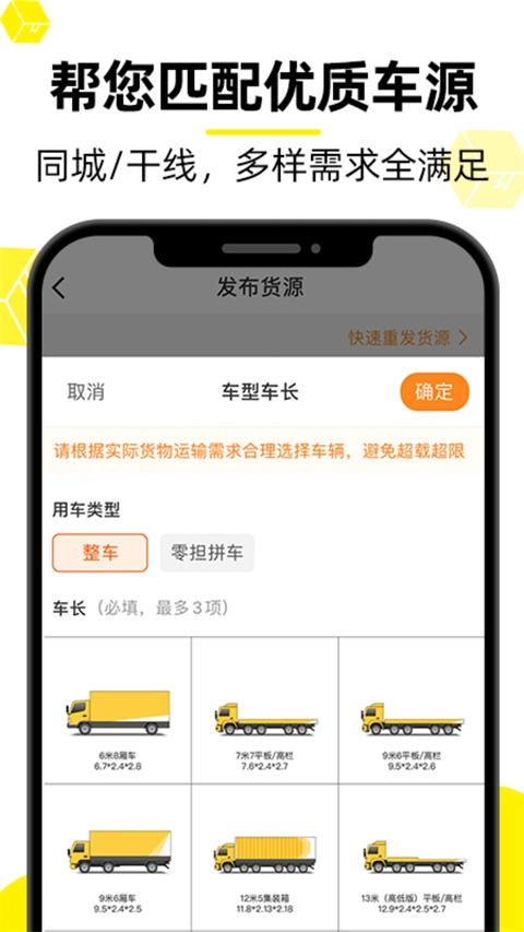 货车帮货主版(4)