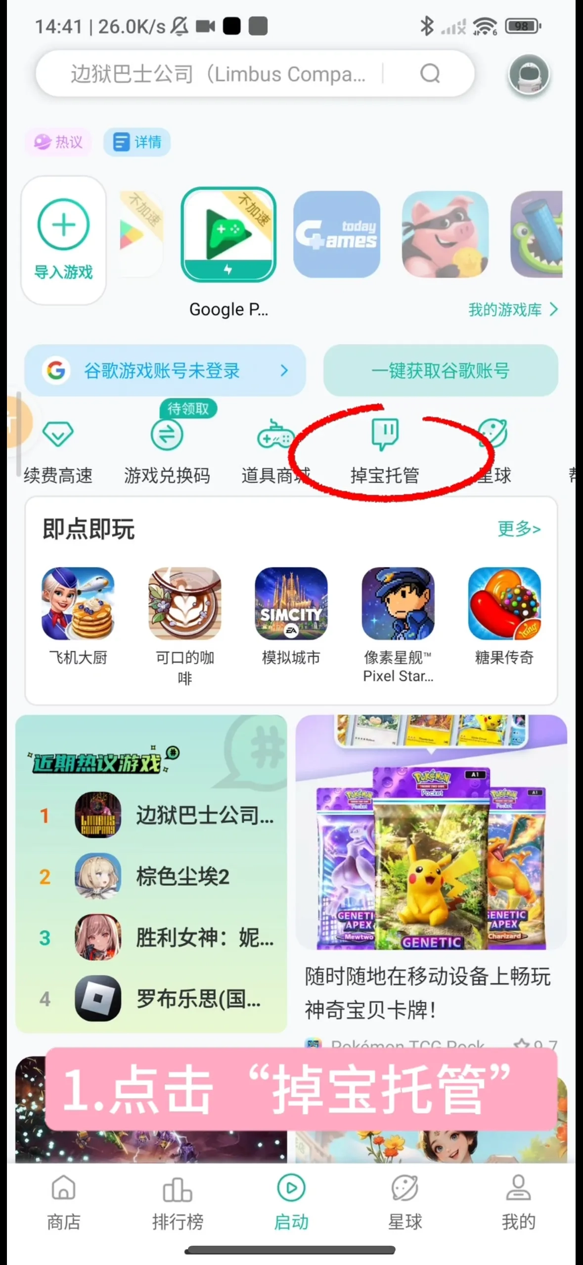 OurPplayAPP托管Twitch直播掉宝图文教程：超详细指南来啦~