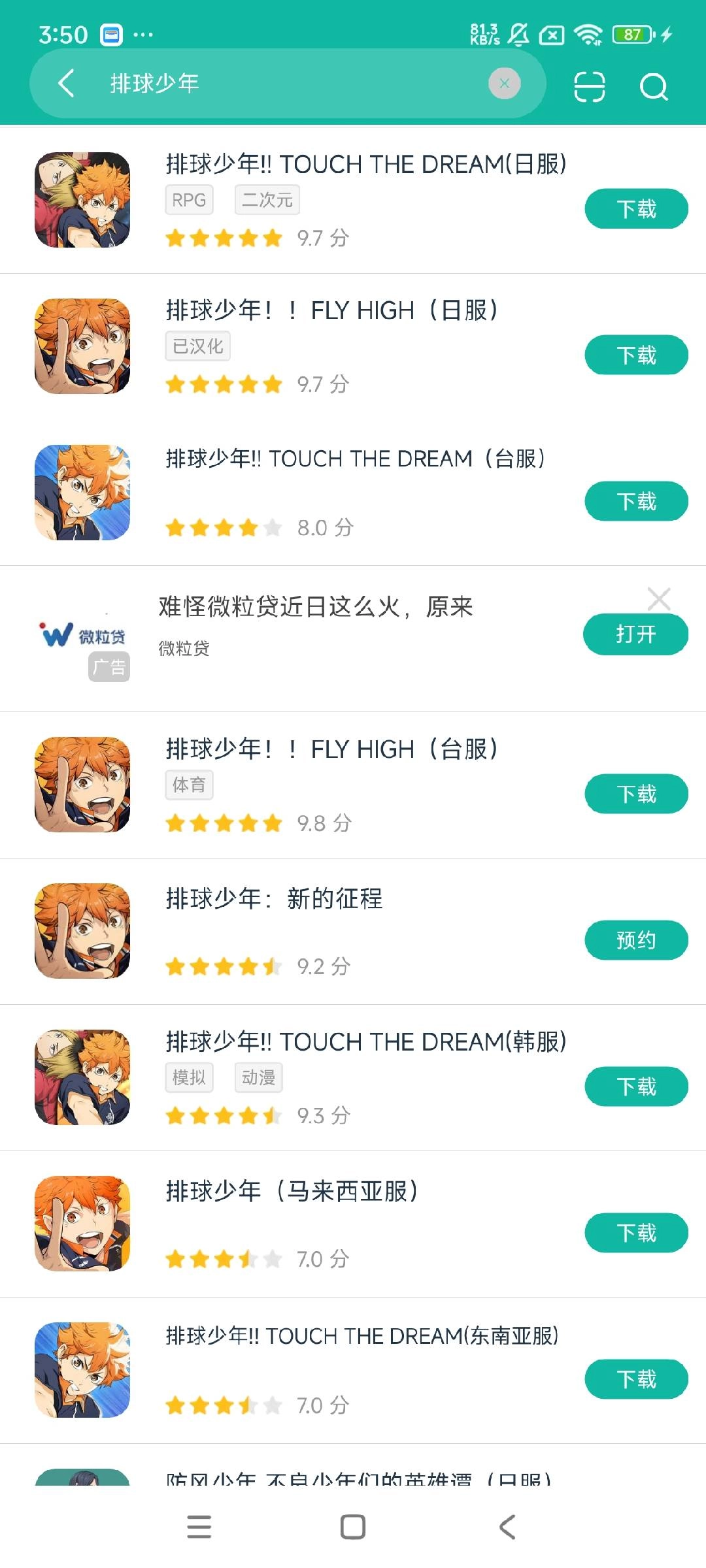 日服排球少年TOUCHTHEDREAM汉化版本_排球少年!!TOUCHTHEDREAM（日服）汉化图文指南