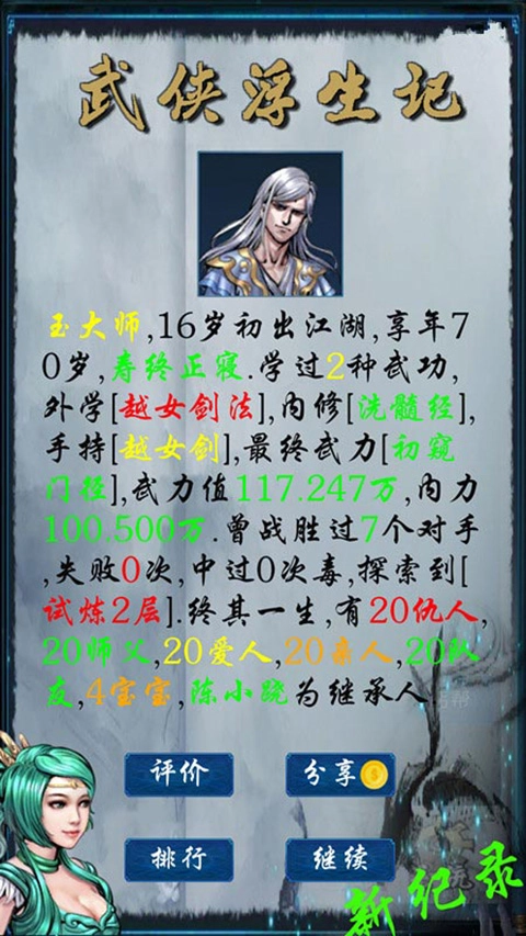 武侠浮生记折相思(2)