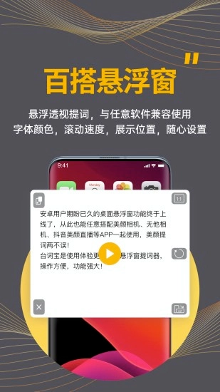 台词宝提词器(2)