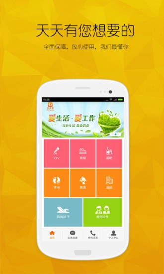 天天有最新版图1