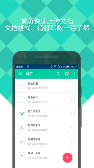 随米手机客户端图4