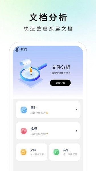 速来文件助手图3
