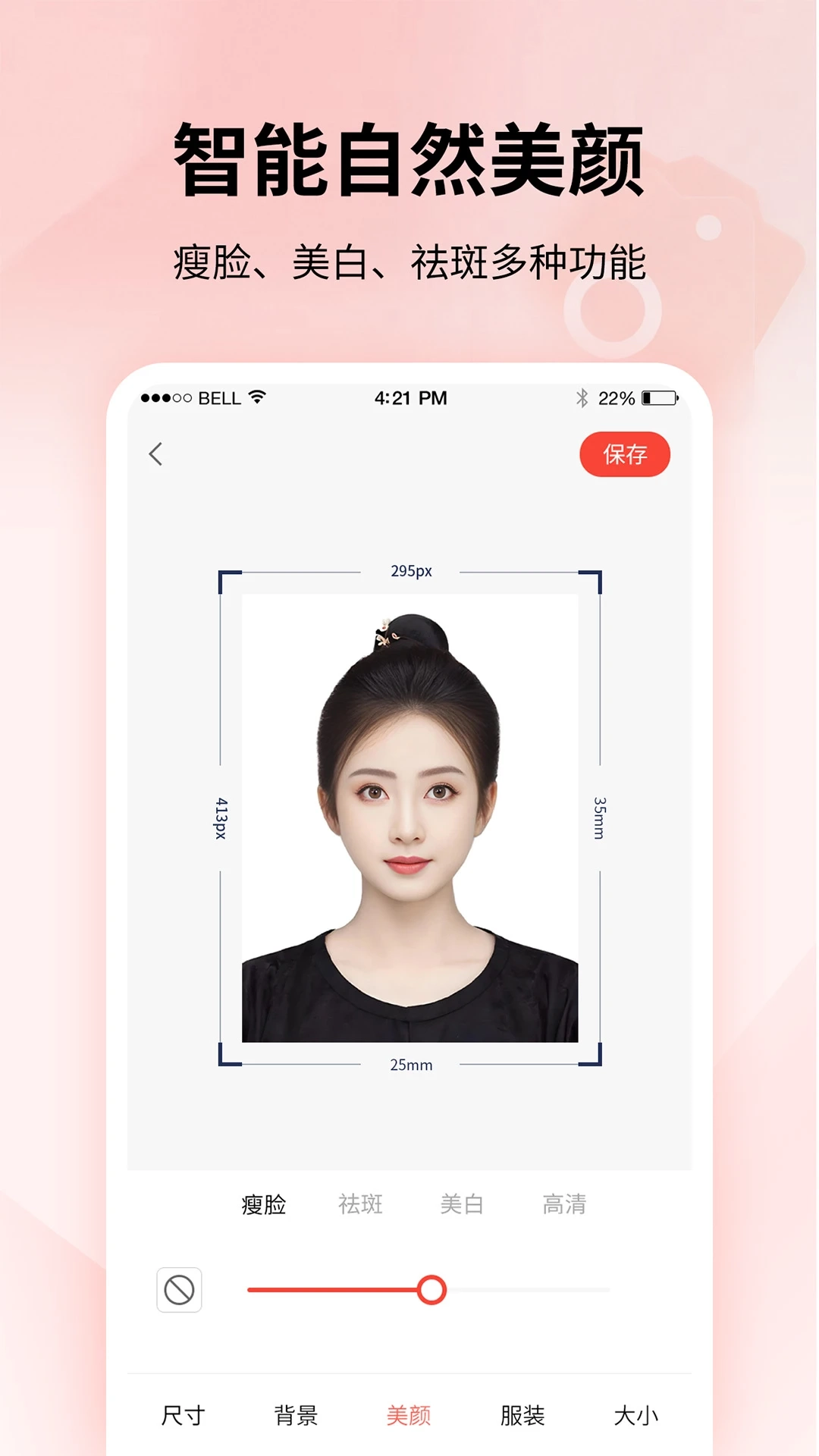 速拍证件照软件图3