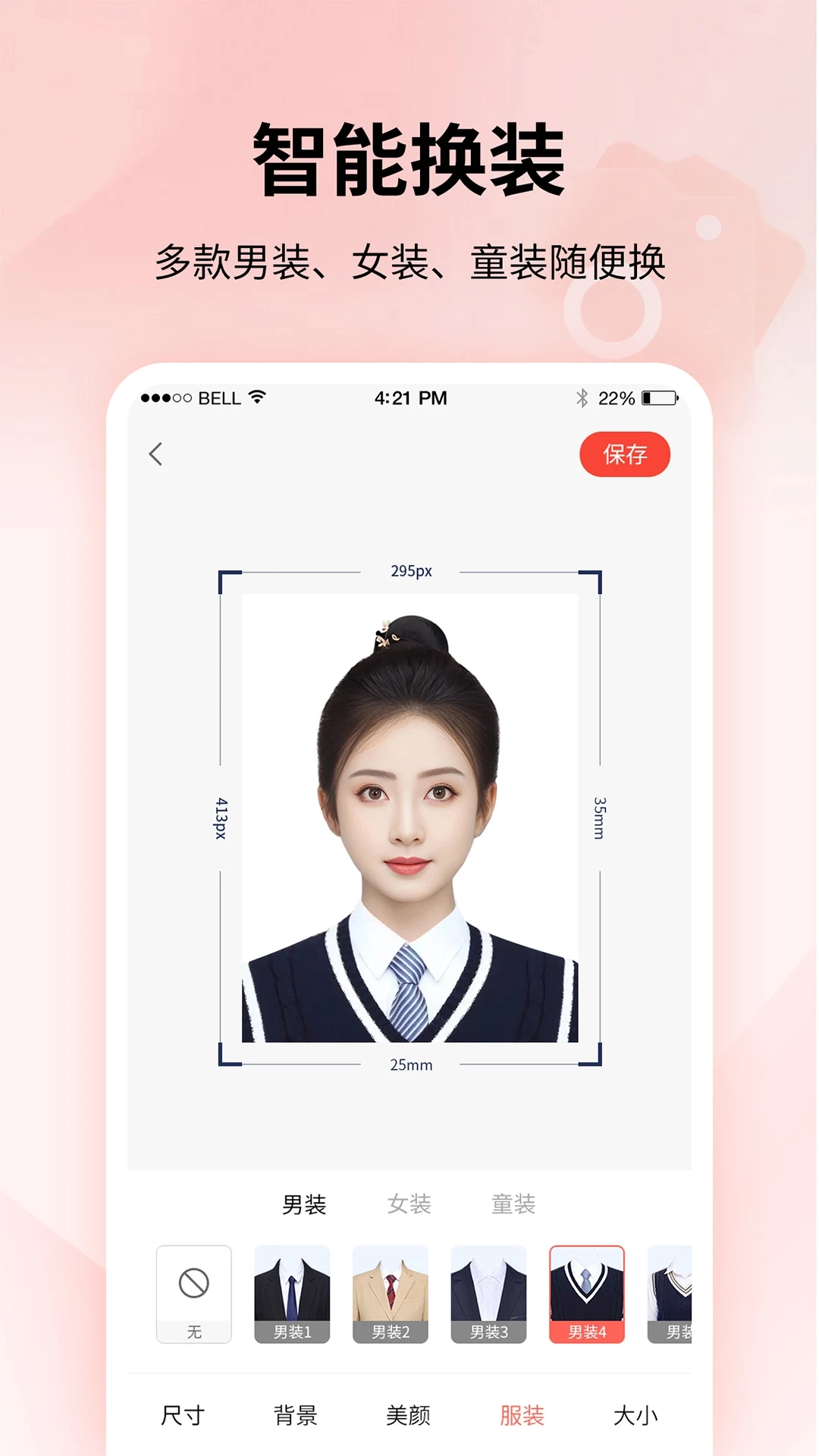 速拍证件照软件图1
