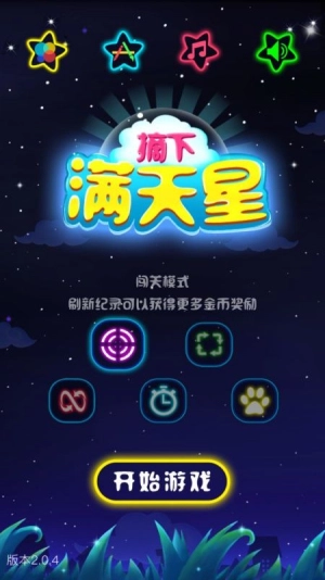 摘下满天星图3