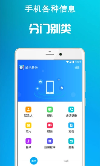 通讯备份手机版