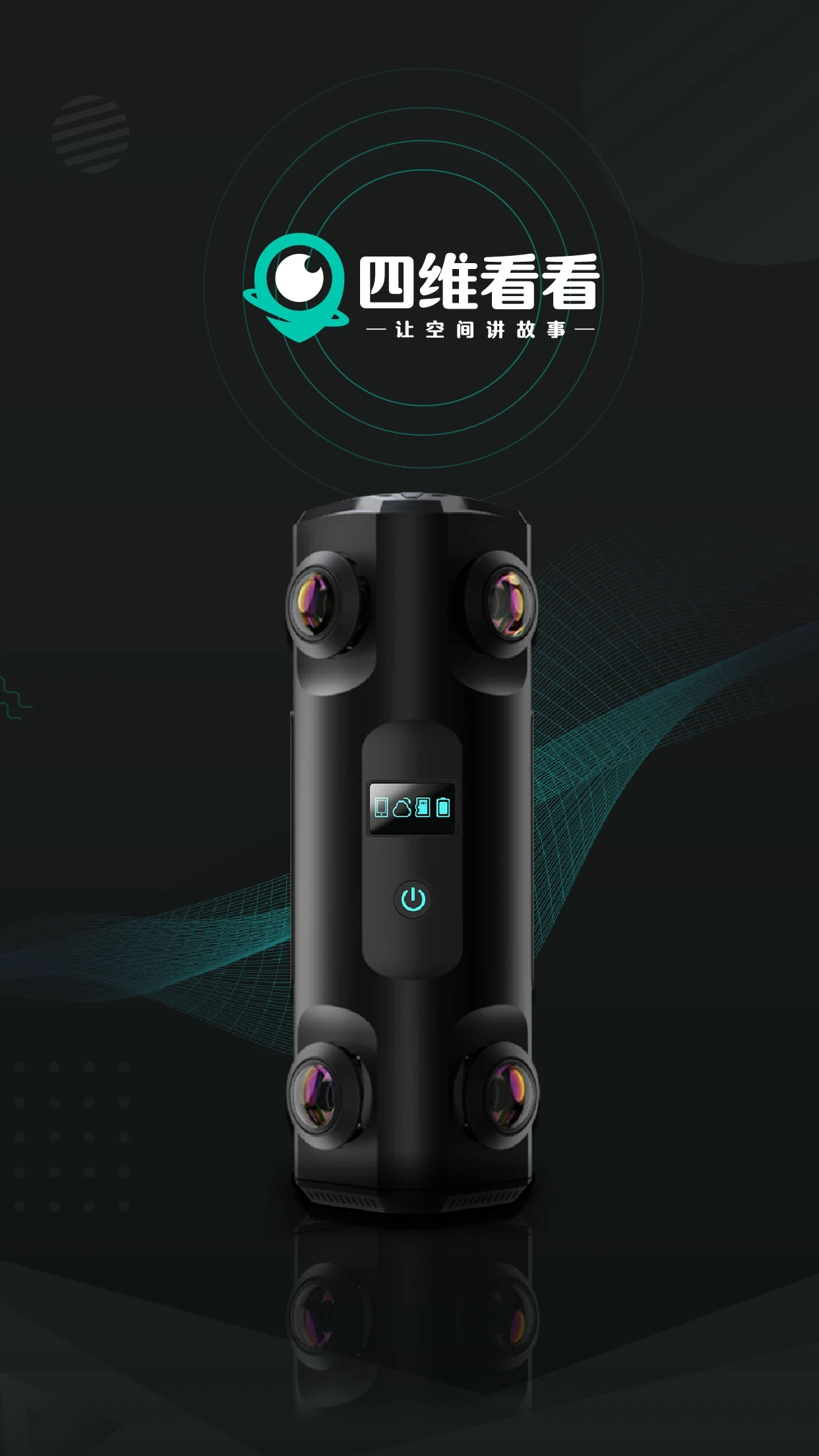 四维看看Pro无广告版