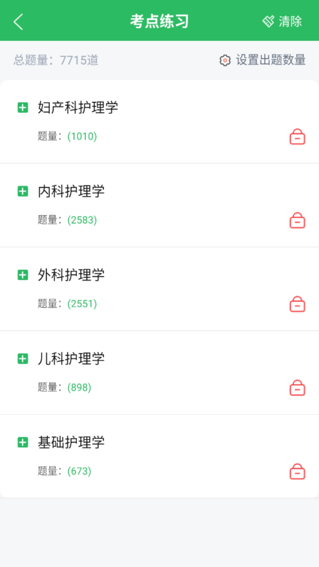 初级护师搜题库原版