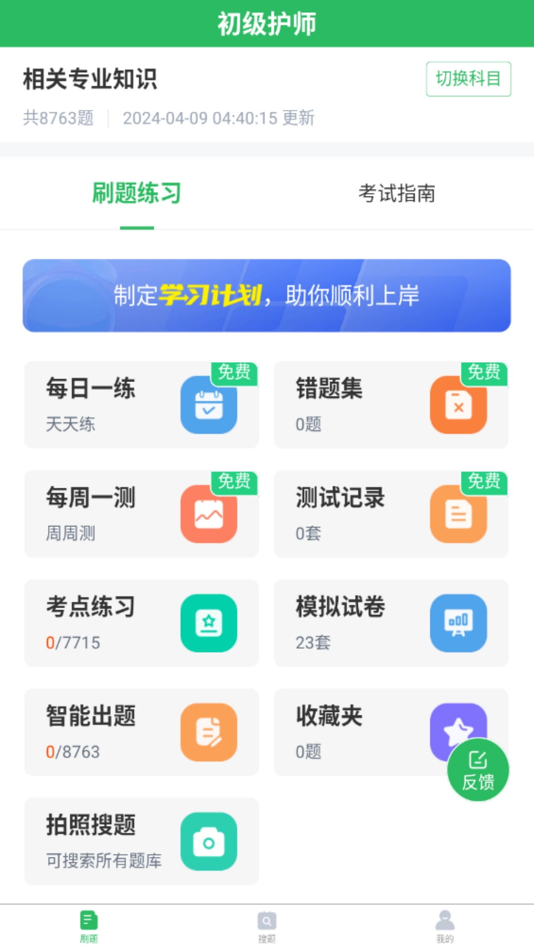 初级护师搜题库原版