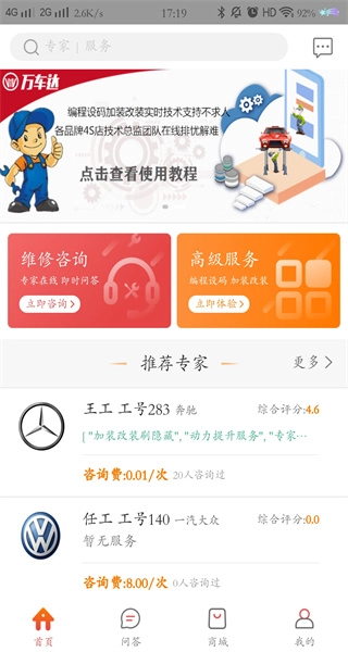 万车达手机版