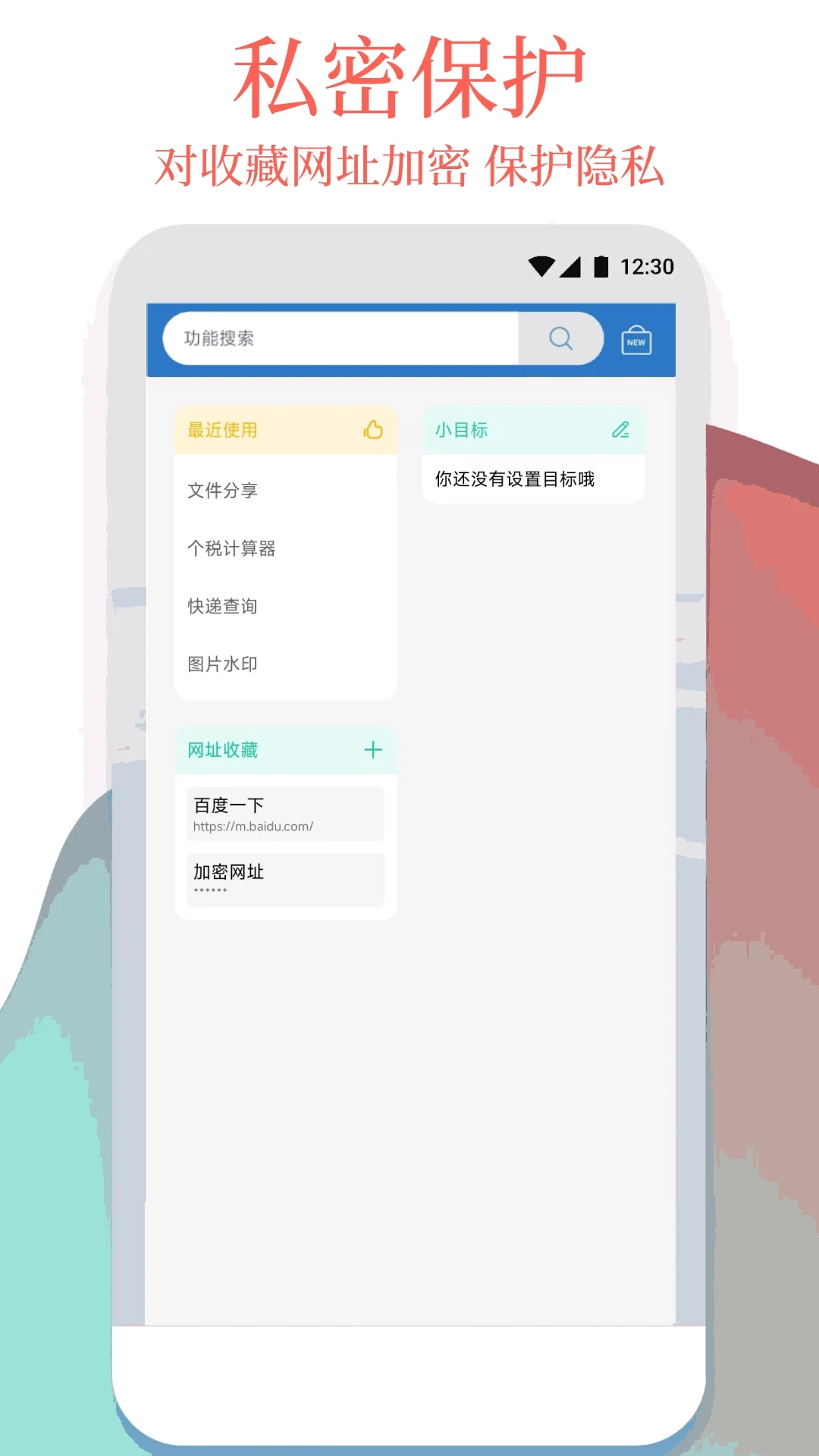 万能工具箱免费版图1