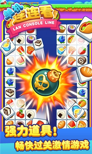单机连连看无广告版(4)