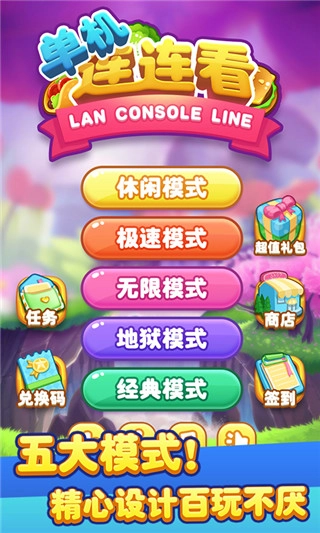 单机连连看无需网络版图4