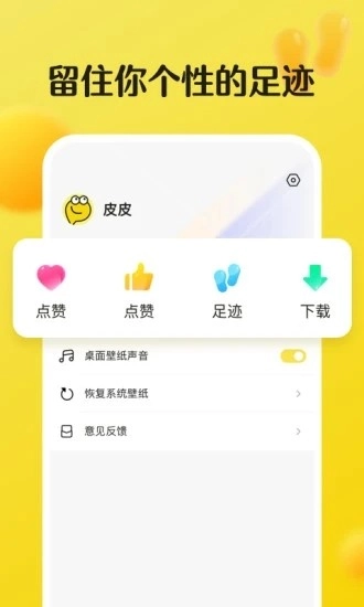 皮皮动态壁纸官方版