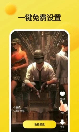 皮皮动态壁纸官方版