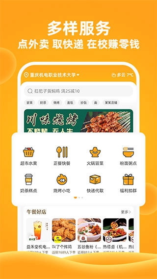 橙子校园无广告版