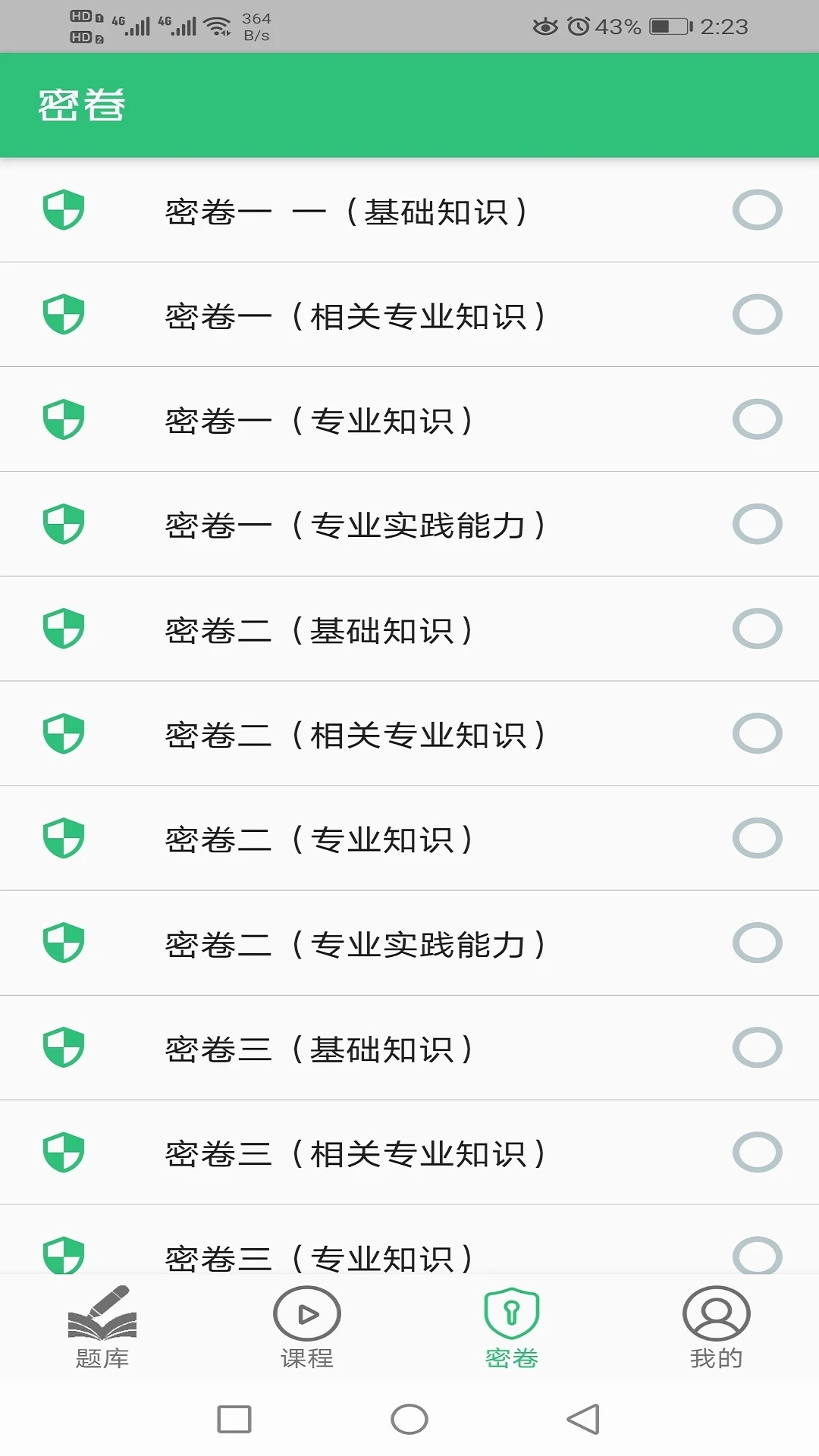 税务师职业资格丰题库图3